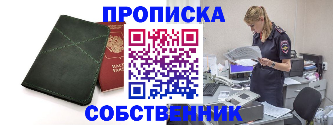 прописка 2025 в Буйнакске